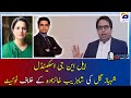 Mehmal Sarfaraz | LNG Scandal,  Shahbaz Gill ki Shahzeb Khanzada ke khilaf Tweet!