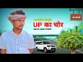 Up       sanjay yadav comedy  up 44