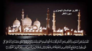 بعض من تلاوات الشيخ عبد السلام  الجميزي