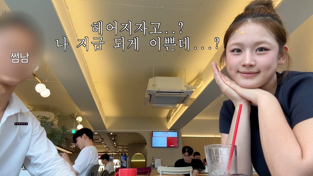 썸남한테 까인(?) 날