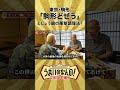 どじょう鍋の衝撃調理法！ #japanesefood #料理 #グルメ
