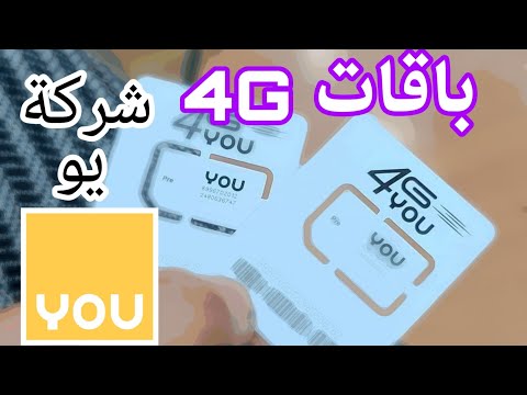 باقات فورجي في شركة يو 4