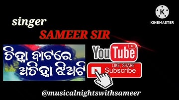 Chinha Batare Achinha Jhiati Kie Odia romantic song. credit goes to sabitri entertainment and team