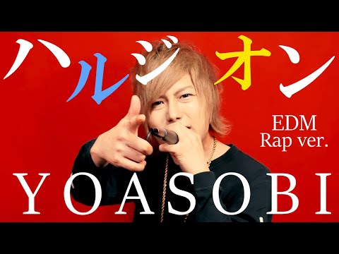 【YOASOBI】男が原キーでハルジオン歌ってみた‼︎【EDMアレンジ】