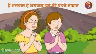 ... , hindi pray rhymes for nursery kids and child. rhy...
