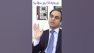 Husband/Wife Relationship Tips #qasimalishah  #youtubeshorts  #relationship