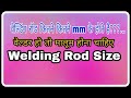 Welding Electrode Size | Welding Rod Size