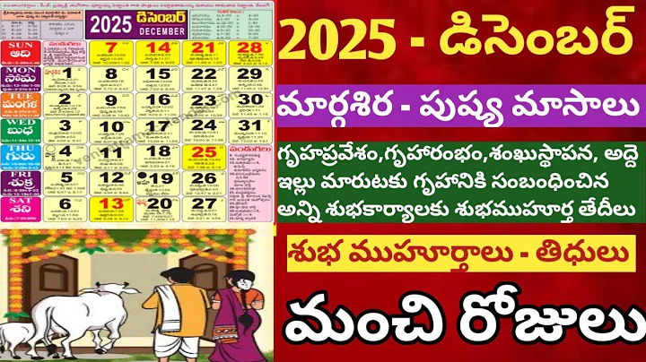 December 2025 gruhapravesham dates /House Warming Dates in december 2025 /december month calendar