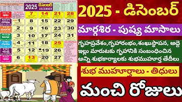 December 2025 gruhapravesham dates /House Warming Dates in december 2025 /december month calendar