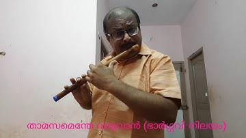 Thaamasamenthe varuvan in flute - Muraleedharan.P.P