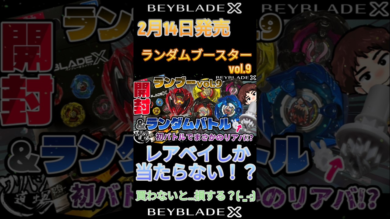 Beyblade X] Random Booster Vol. 9 Unboxing + Battle #beyblade