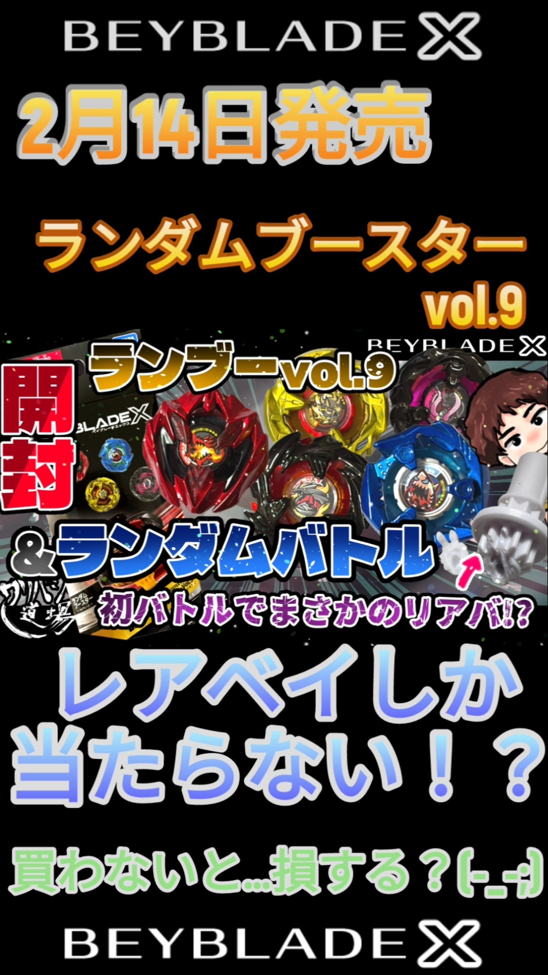Beyblade X] Random Booster Vol. 9 Unboxing + Battle #beyblade