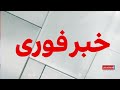 خبر فوری اظهارات تازه ترامپ درباره مذاکرات ایران
