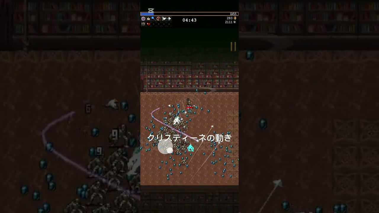 クリスティーネの動き草