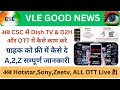 CSC से DTH Service में कैसे काम करे | Watcho में कैसे करे | #cscupdate #dth #watcho #ottplatform