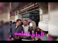 ابناءورجاله جزاره اسامه ومحمد