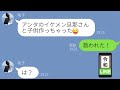 【LINE】旦那と不倫してたDQN女によって略奪婚される→妊娠報告したのに対し、”ある秘密”を教えたら、取り返しのつかない大後悔する結果にww(スカッとする話)【修羅場】