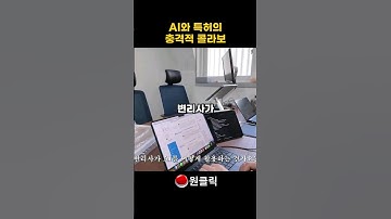 AI를 써서 특허를 낸다고? #ai교육 #ai마케팅 #ai전문가