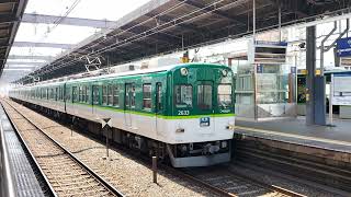 京阪電車 2600系 2633編成:準急 出町柳行き