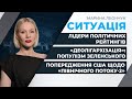 Українці вважають «ЗЕ-деолігархізацію» популізмом / Зміни у політичних рейтингах | СИТУАЦІЯ