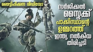 PARA SF MALAYALAM || PARA TROOPERS MALAYALAM || PARA COMMANDOS MALAYALAM || SPECIAL FORCE MALAYALAM