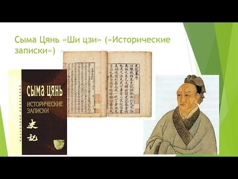 Βίντεο: Γιατί ο Sima Qian θεωρεί τόσο σημαντικό να γράφει κανείς ιστορία;