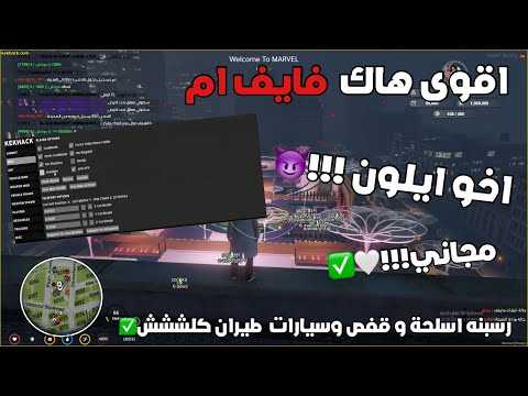 اقوى هاك فايف ام اخو ايلون ومجاني رسبنه فلوس و قفص وسيارات واسلحة ترقرات