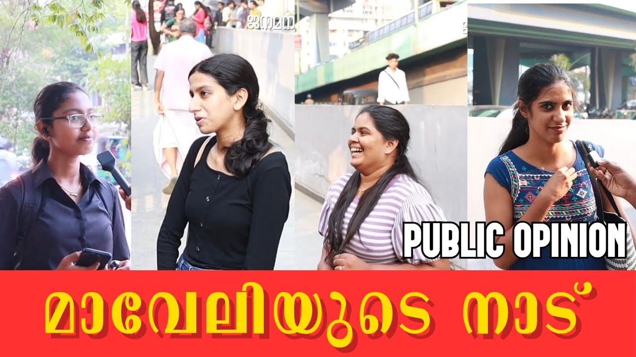 മാവേലിയുടെ സ്വദേശം ഏതാണ്? | Public opinion 