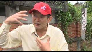 1040624【閱高雄】再會了！充滿回憶的眷村-上
