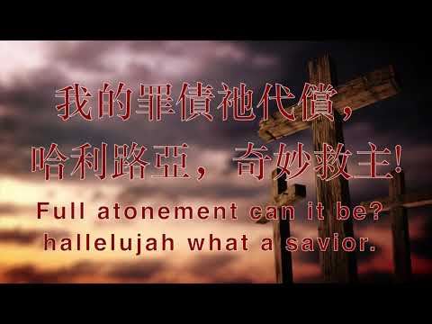 168 哈利路亞奇妙救主 MAN OF SORROWS, WHAT A NAME