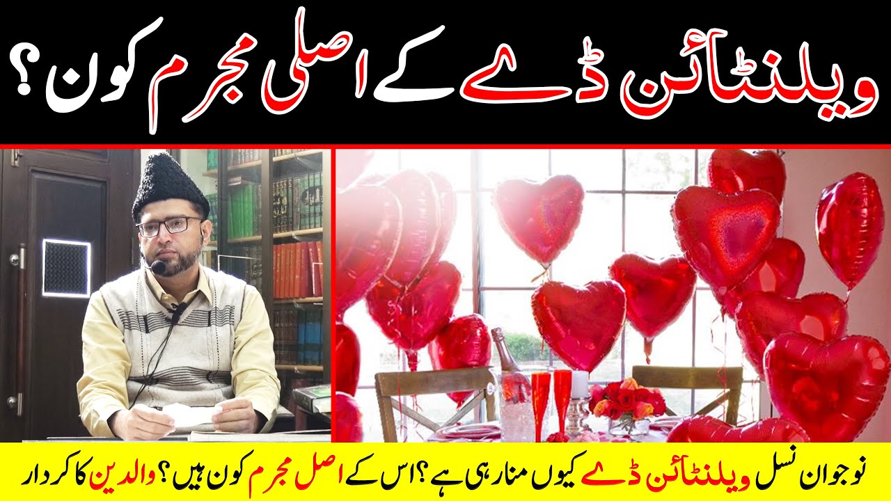 VALENTINE'S DAY kay ASAL MUJRIM KON? Valentine's Day, Waldein aur Aulad