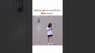 رد فعل الشباب لما بنت توقع منها الفوطة الصحيه 😩🔥