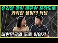 유리알처럼 매끈한 대한민국의 도로, 기가 막히쥬?