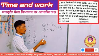 TIME AND WORK MATHS CLASSES । SSC । BANK । RAILWAY । STATE EXAM BY PRADEEP SINGRAM SIR