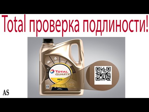 Масло Total Quartz! Как отличить подделку?