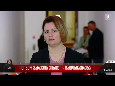 ოლივერ ვარჰეის ვიზიტი - გამოხმაურება