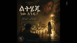 ልትሄጂ ነው እንዴ? | Emotional Ethiopian Tizita Ballad | KC Sounds(English: “Are You Really Leaving?”) screenshot 2