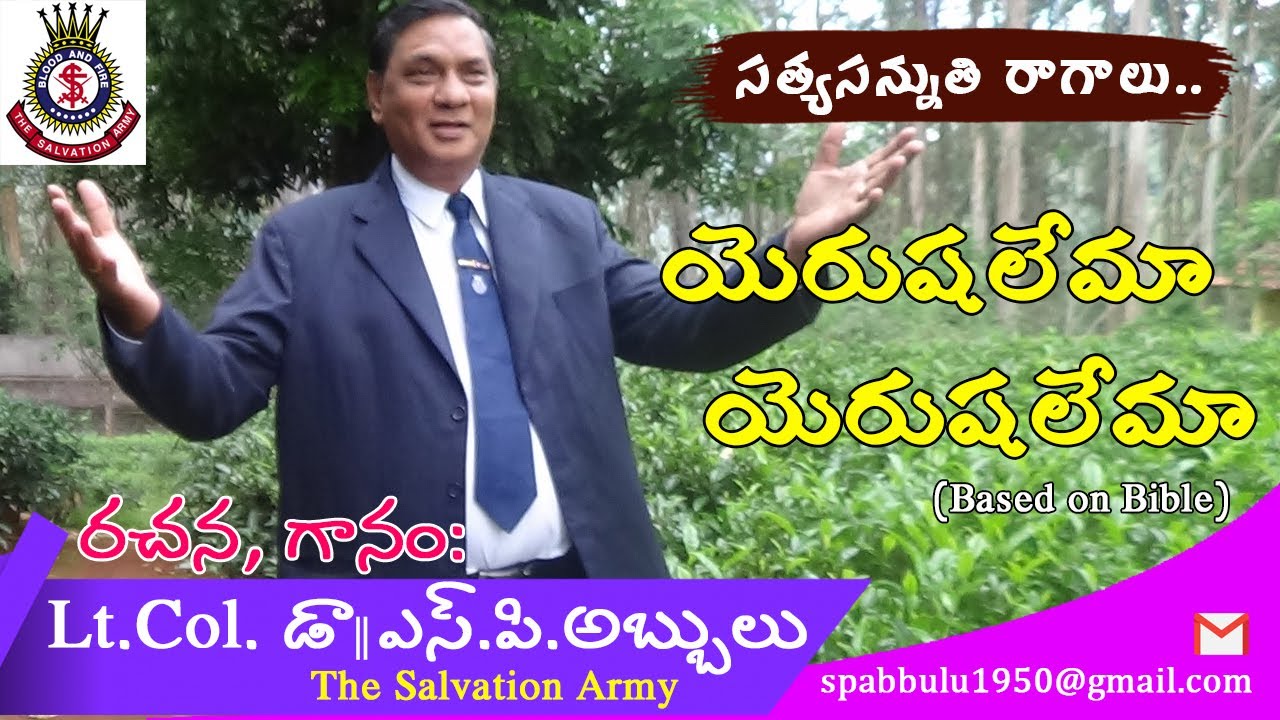 Yerushalema    A Telugu Christian Song by LtColDr SPAbbulu