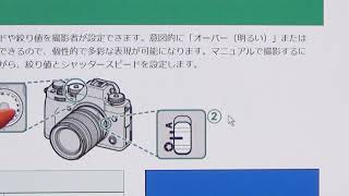 FUJIFILM X-T4 取扱説明書 早わかり動画解説（マニュアル撮影での設定