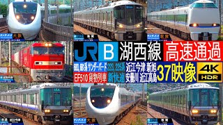 峠証明¥12,000_着払いOK! 4K / JR WEST KOSEI Line Limited Express THUNDERBIRD Special