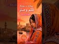 Zulm-o-Sitam | ظلم و صتم 🌺