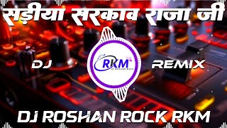 Sadiya Sarkawa Raja Ji Neelkamal Singh Dj Remix Shilpi Raj Bhojpuri Dj Song 2026 Dj Rkm