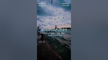 سورة الأحزاب - تلاوة خاشعة - للقارئ إسلام صبحي.