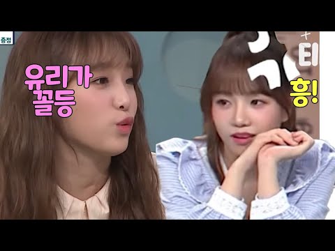 [아이즈원]유리 화났다! 예나 언니가 나를?