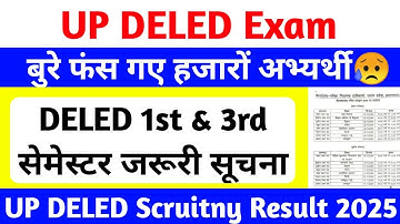 DELED 1st & 3rd Semester Exam 2025 | बुरे फंसे लाखों छात्र😥 | up deled scrutiny result 2025 kb ayega