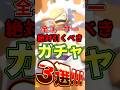 全ユーザー絶対に引くべき"ガチャ"3選！ #short #バウンティラッシュ #ガチャ解説 #ONEPIECE