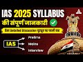 Upsc syllabus 2025 in hindi  upsc syllabus and exam pattern