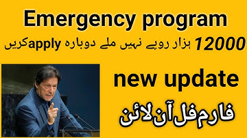 ehsaas emergency program update |pm imran khan to launch mazdoor package | online registration ehsas