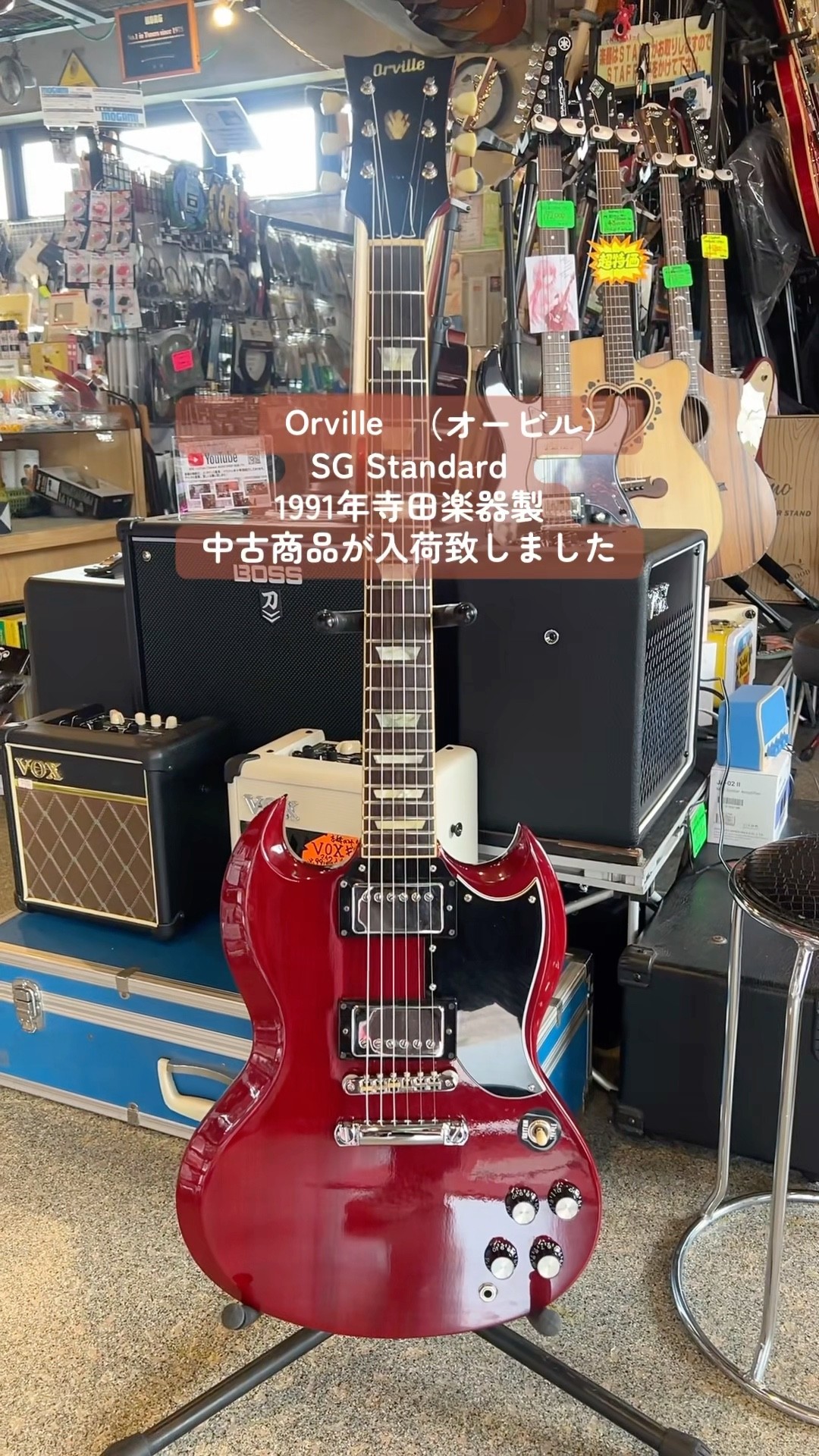 Orville SG 1989年製？ 寺田楽器製？ エレキギター Orville SG 1989年製 買取ました デジマートにて￥98,000で販売