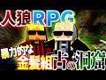 【コラボ企画】信じない奴は金髪組の暴力で鎮圧されてしまう！古の洞窟で夏休み人狼RPG!【#2前編】